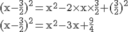 4$\rm (x-\frac{3}{2})^2=x^2-2\times x\times \frac{3}{2}+(\frac{3}{2})^2\\(x-\frac{3}{2})^2=x^2-3x+\frac{9}{4}